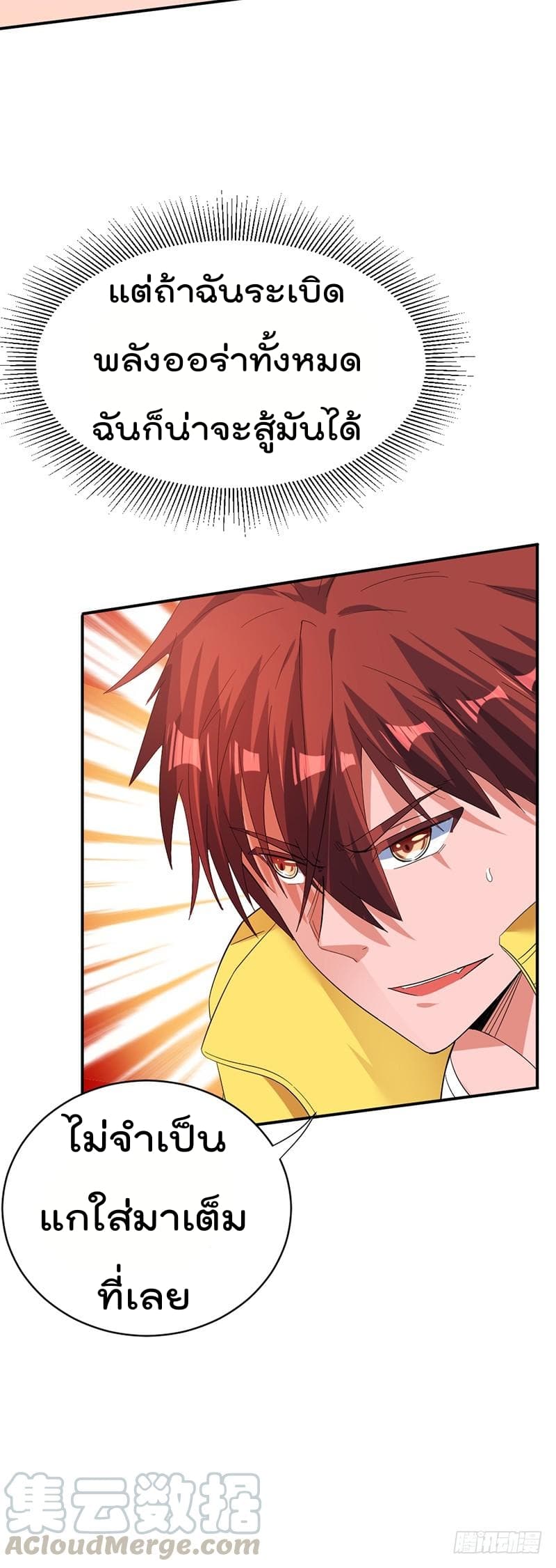Immortal King of City ราชาอมตะแห่งนคร page 15