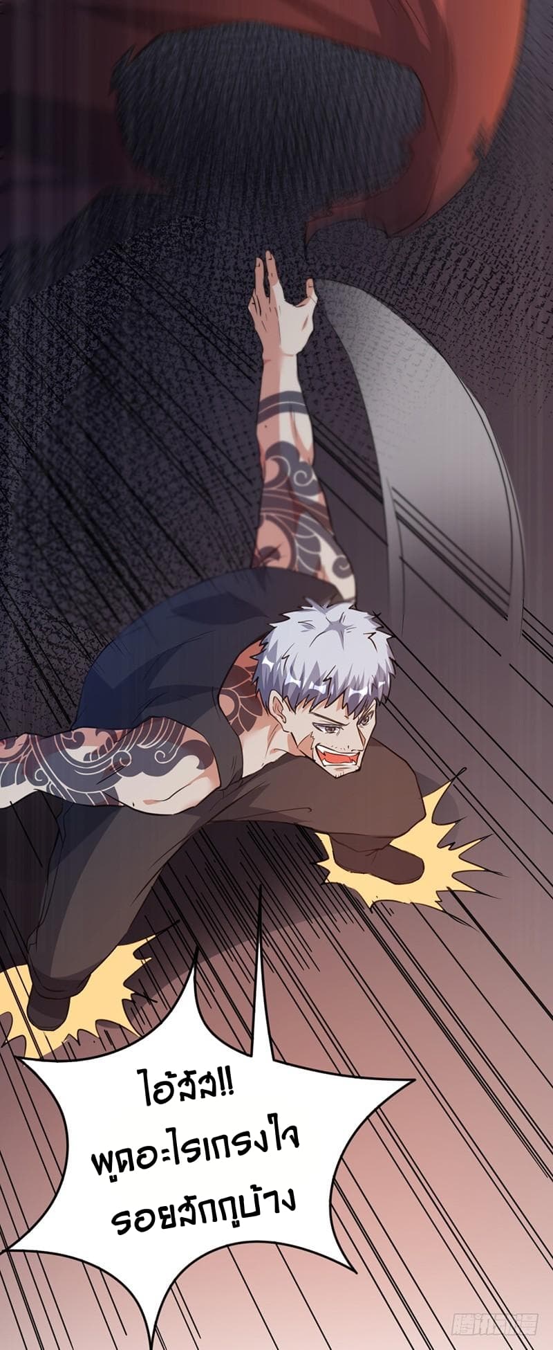 Immortal King of City ราชาอมตะแห่งนคร page 17