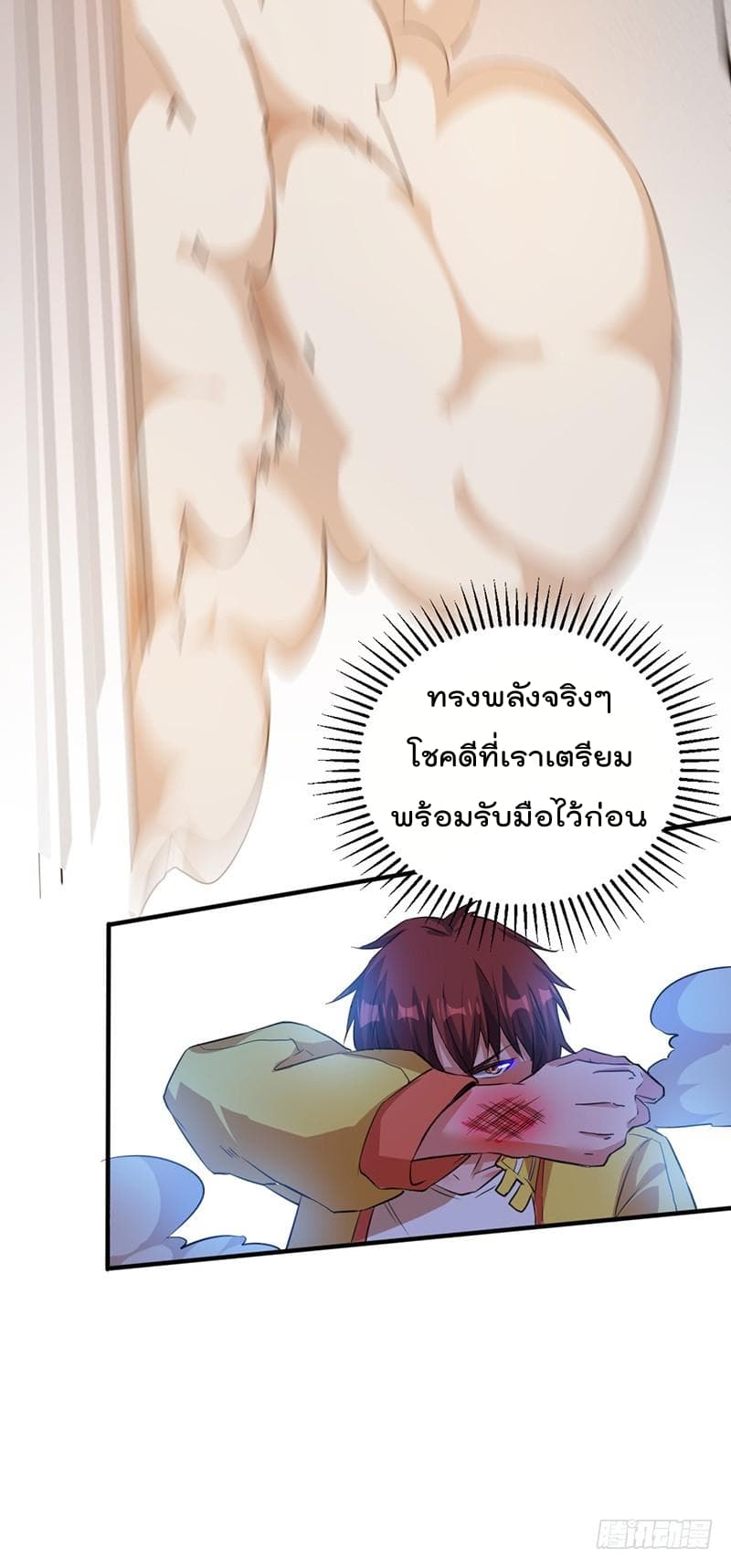 Immortal King of City ราชาอมตะแห่งนคร page 20