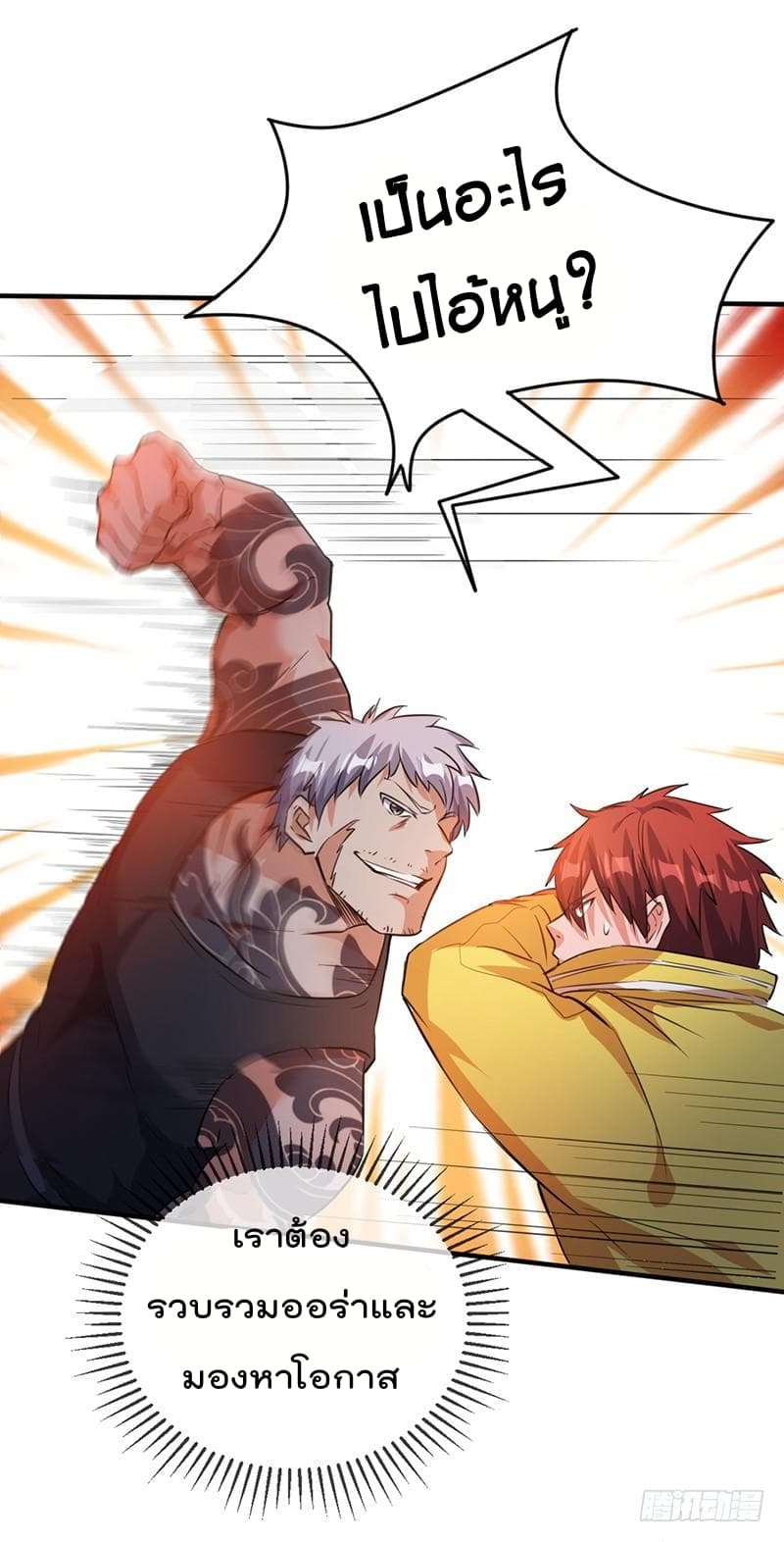 Immortal King of City ราชาอมตะแห่งนคร page 21