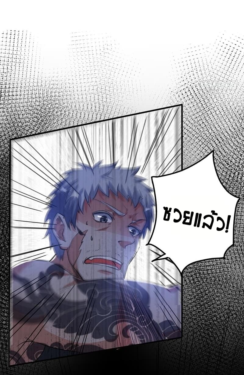 Immortal King of City ราชาอมตะแห่งนคร page 24