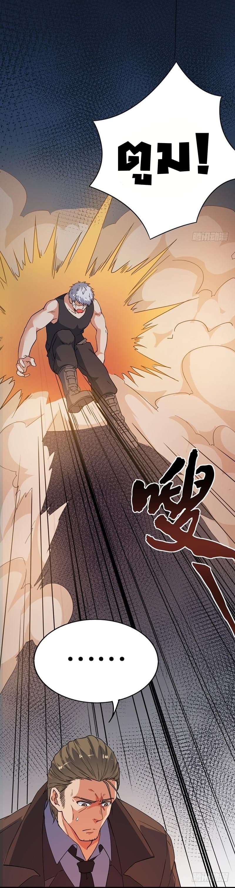 Immortal King of City ราชาอมตะแห่งนคร page 28