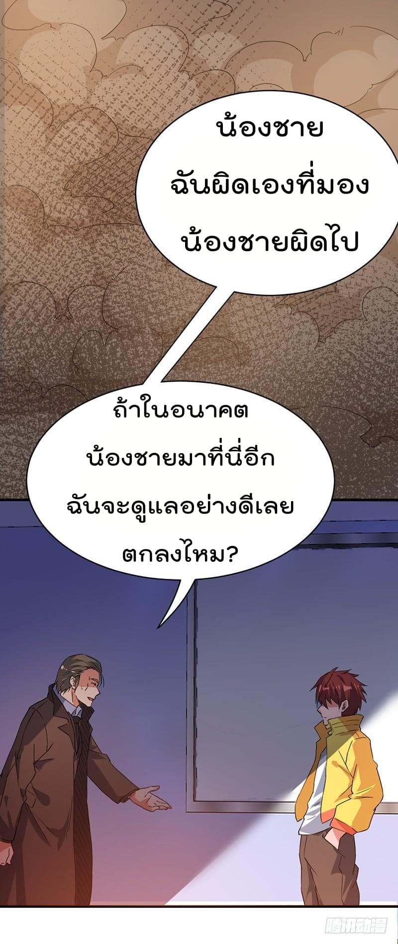 Immortal King of City ราชาอมตะแห่งนคร page 31