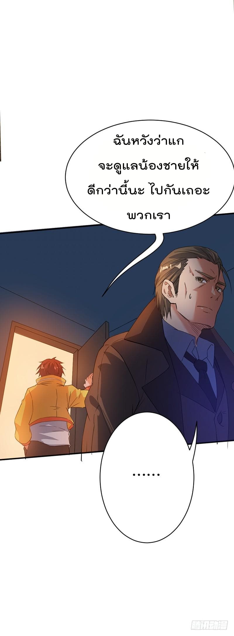 Immortal King of City ราชาอมตะแห่งนคร page 32