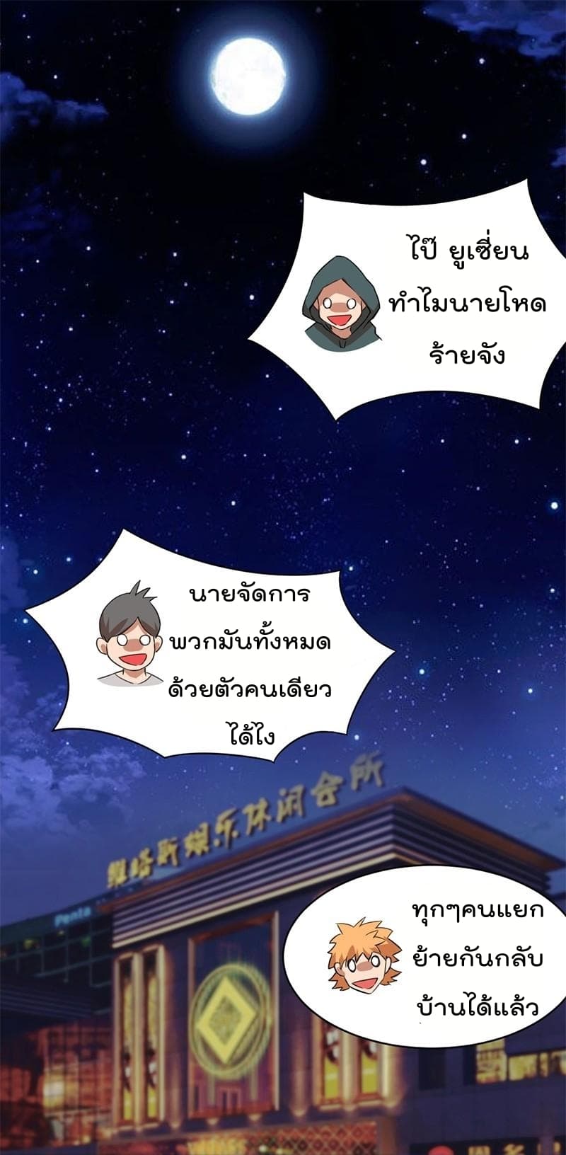 Immortal King of City ราชาอมตะแห่งนคร page 33