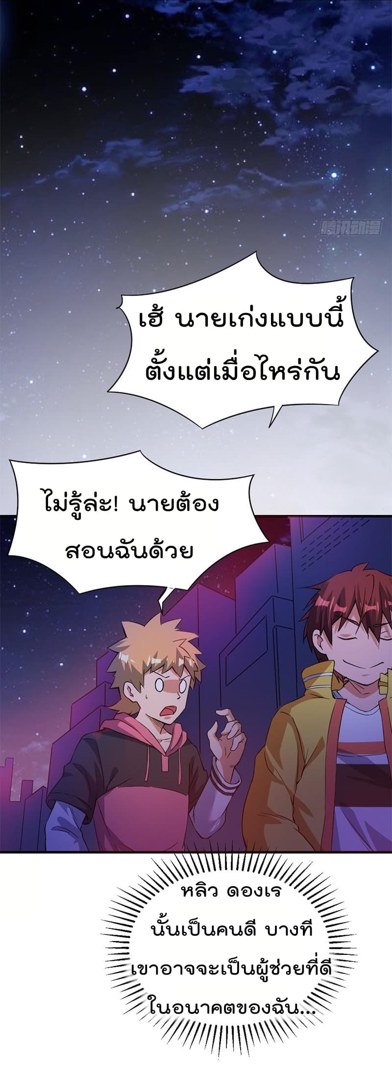 Immortal King of City ราชาอมตะแห่งนคร page 34