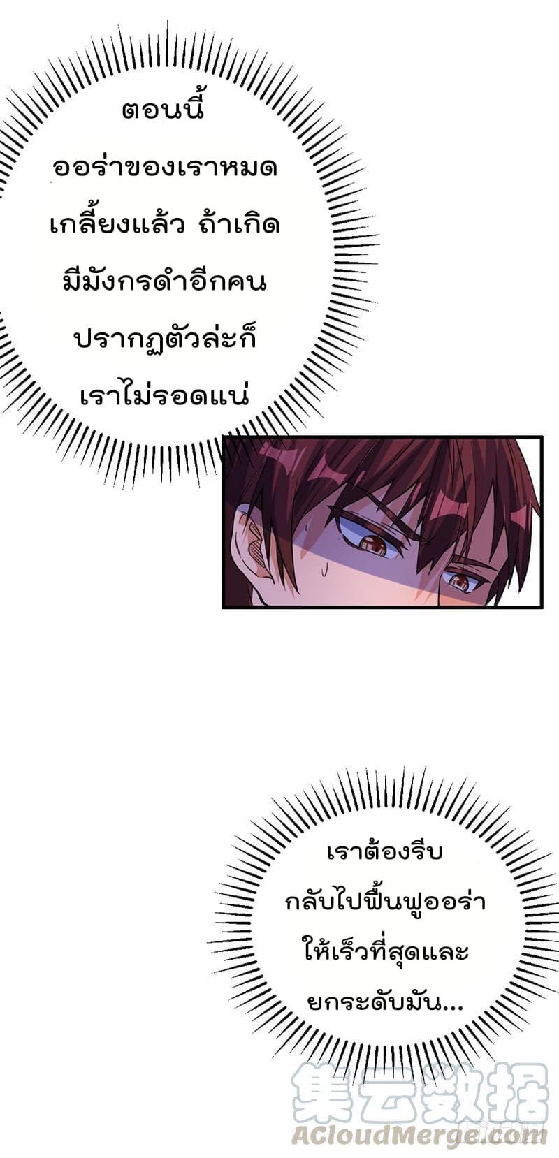 Immortal King of City ราชาอมตะแห่งนคร page 35