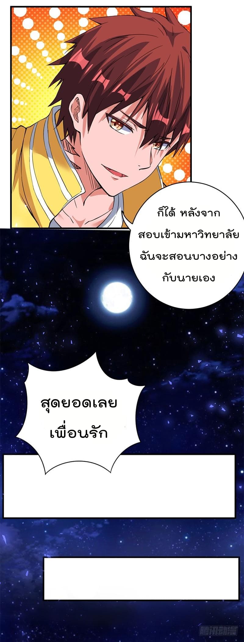 Immortal King of City ราชาอมตะแห่งนคร page 36