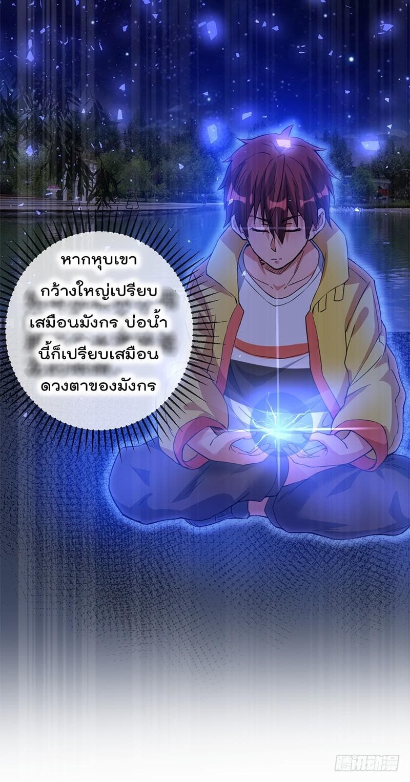 Immortal King of City ราชาอมตะแห่งนคร page 38