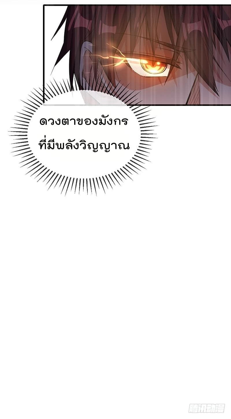 Immortal King of City ราชาอมตะแห่งนคร page 39