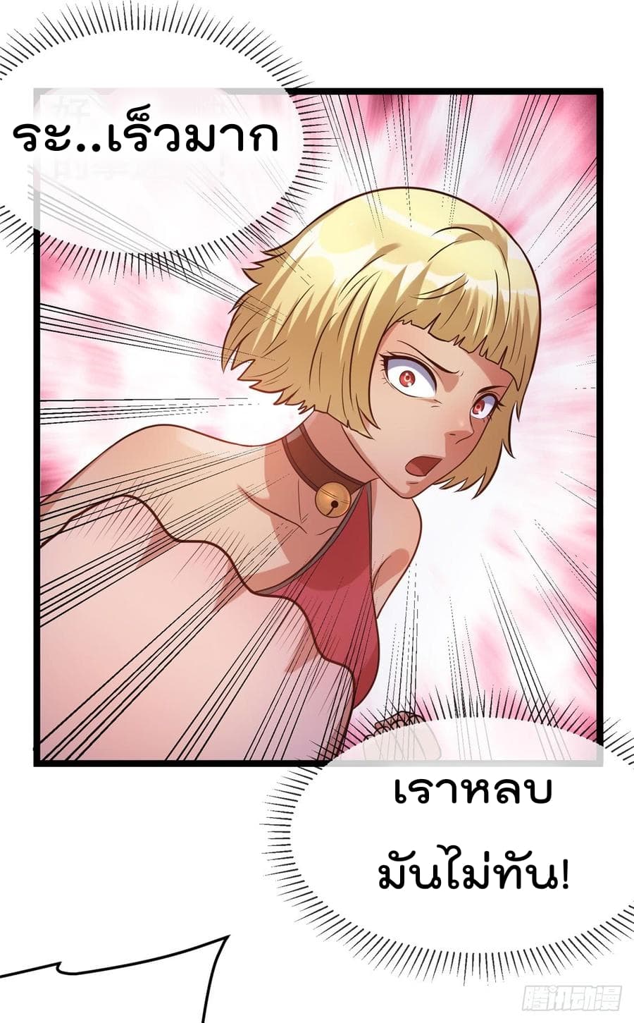 Immortal King of City ราชาอมตะแห่งนคร page 2