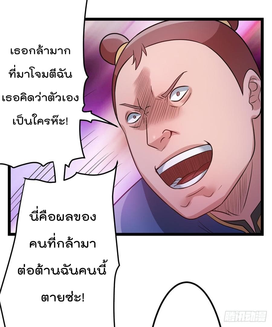 Immortal King of City ราชาอมตะแห่งนคร page 3
