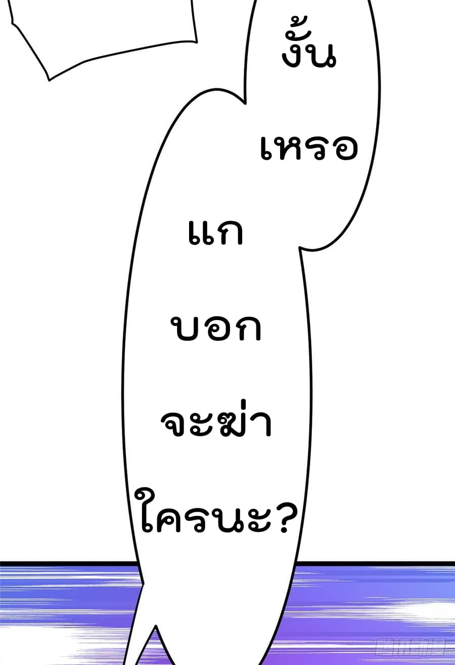 Immortal King of City ราชาอมตะแห่งนคร page 4