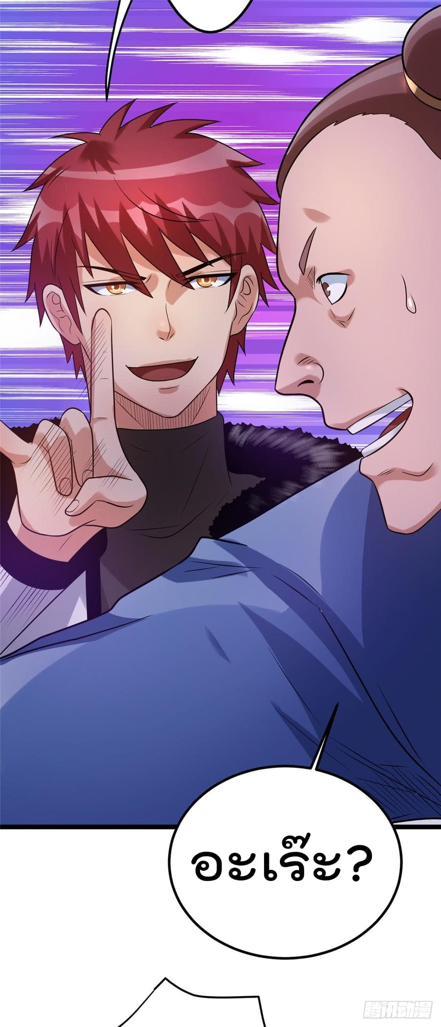 Immortal King of City ราชาอมตะแห่งนคร page 5