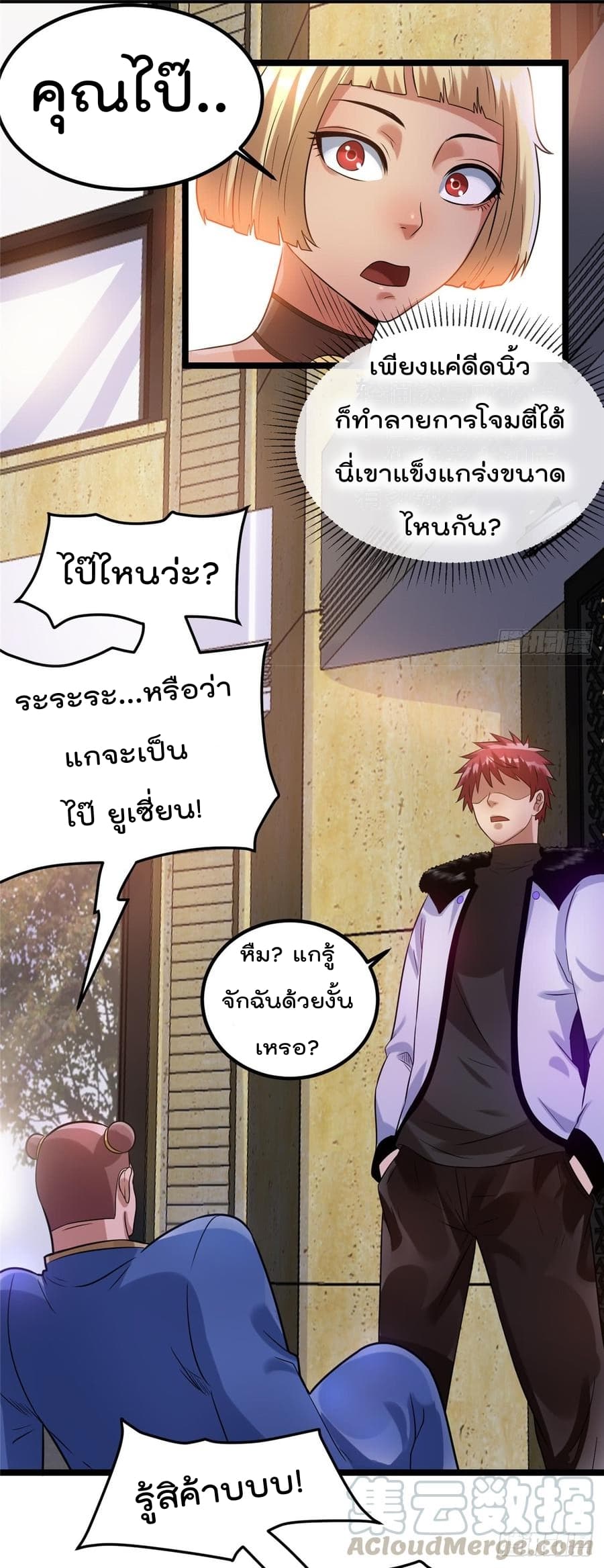 Immortal King of City ราชาอมตะแห่งนคร page 7