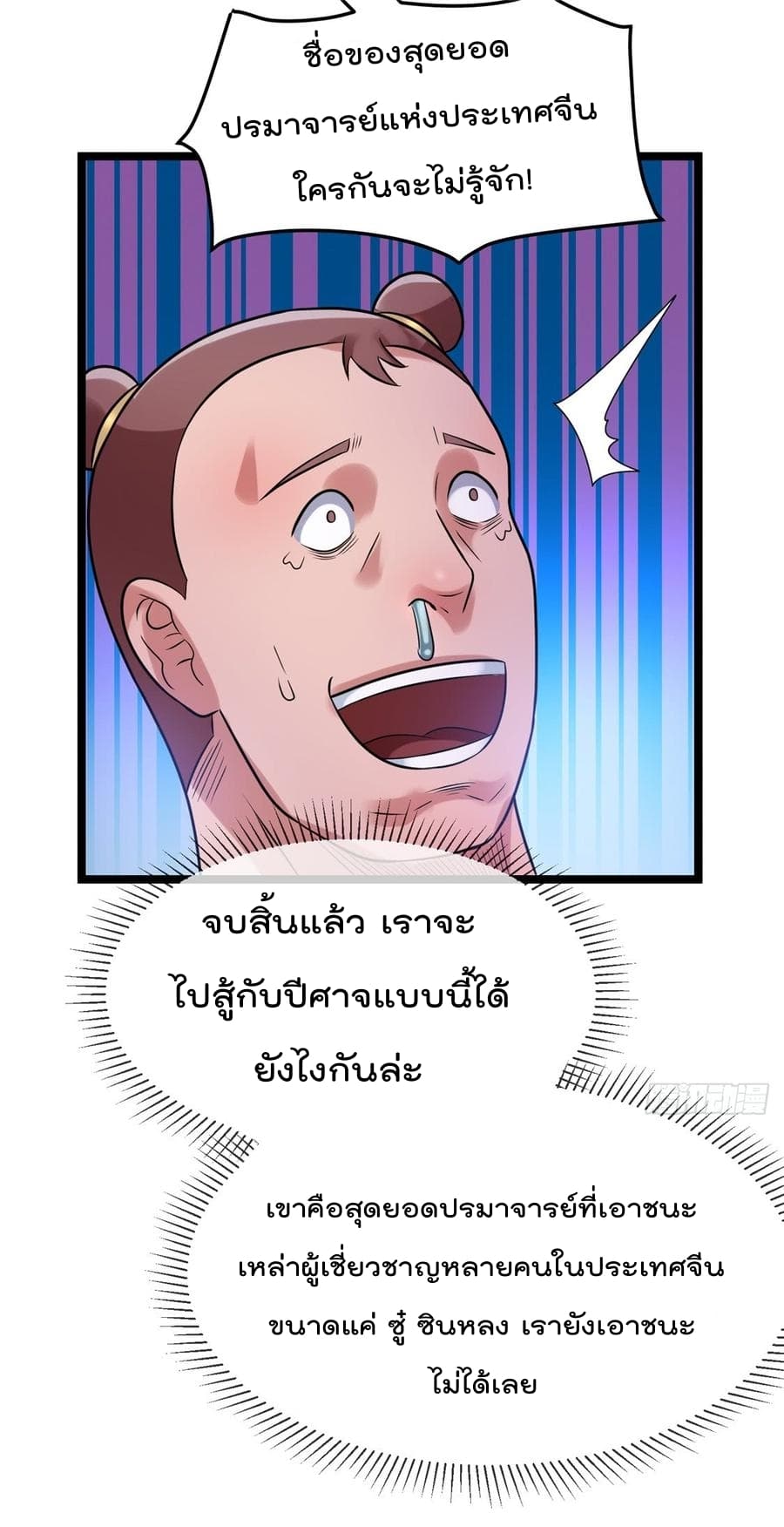 Immortal King of City ราชาอมตะแห่งนคร page 8