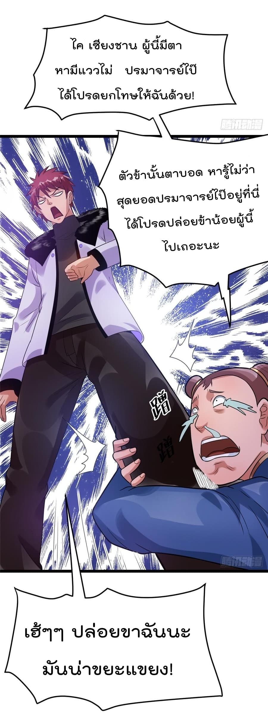 Immortal King of City ราชาอมตะแห่งนคร page 9