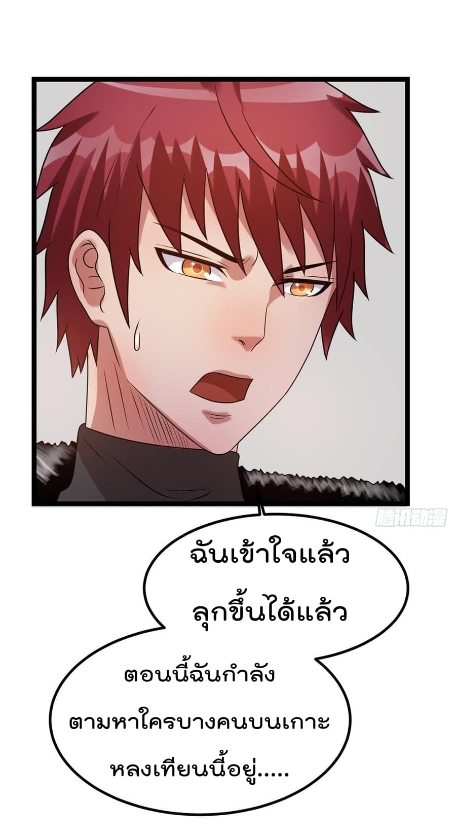 Immortal King of City ราชาอมตะแห่งนคร page 10