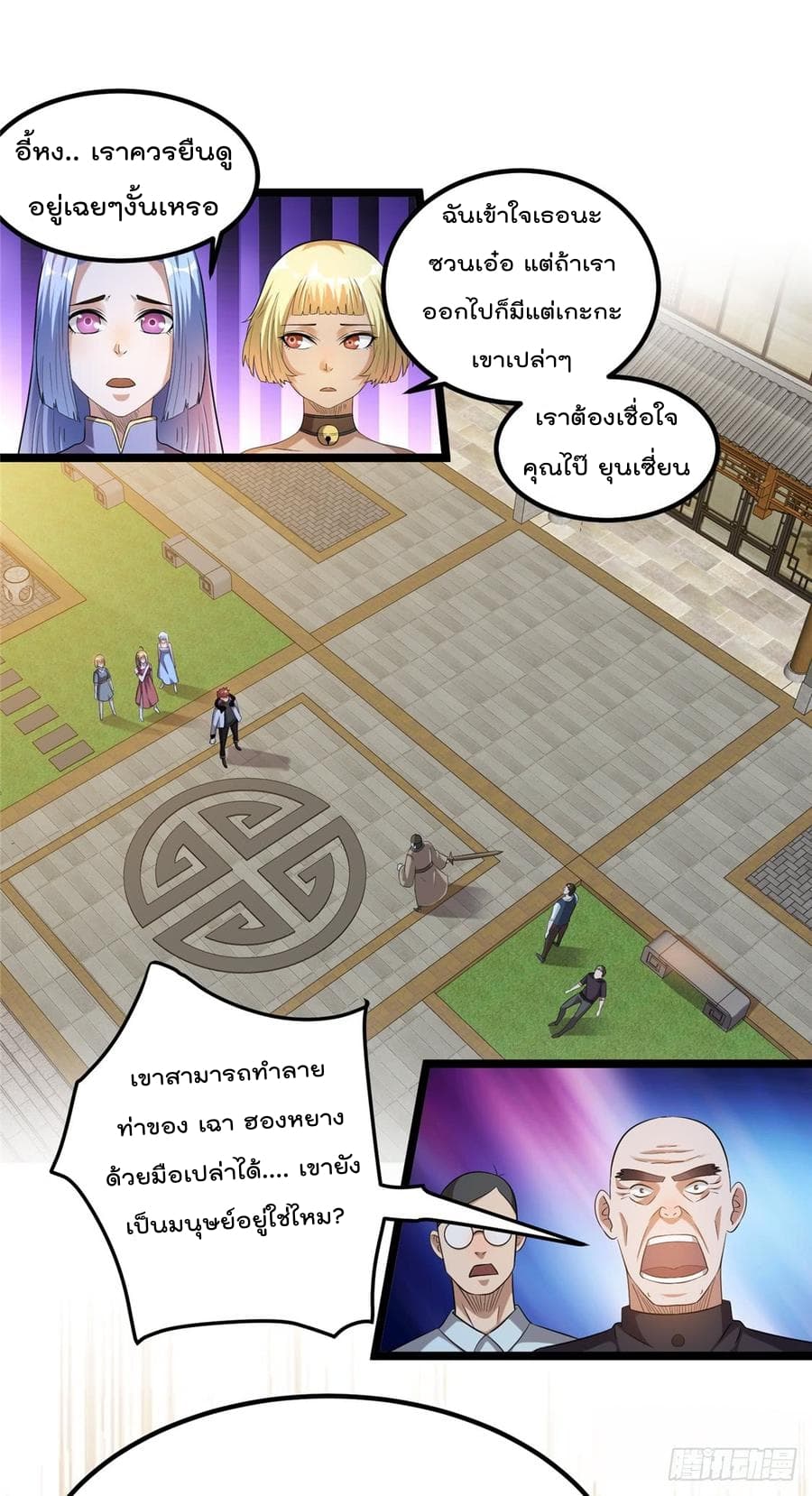 Immortal King of City ราชาอมตะแห่งนคร page 2
