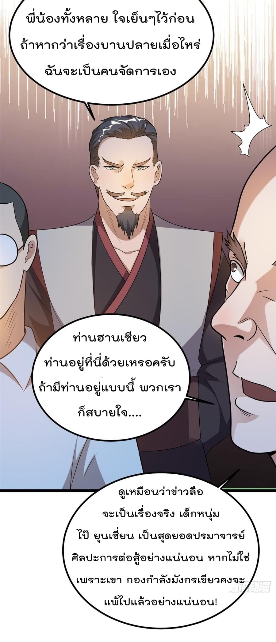 Immortal King of City ราชาอมตะแห่งนคร page 3