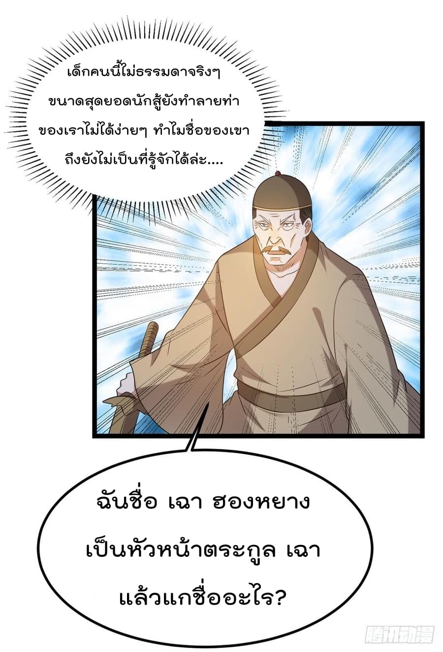 Immortal King of City ราชาอมตะแห่งนคร page 4