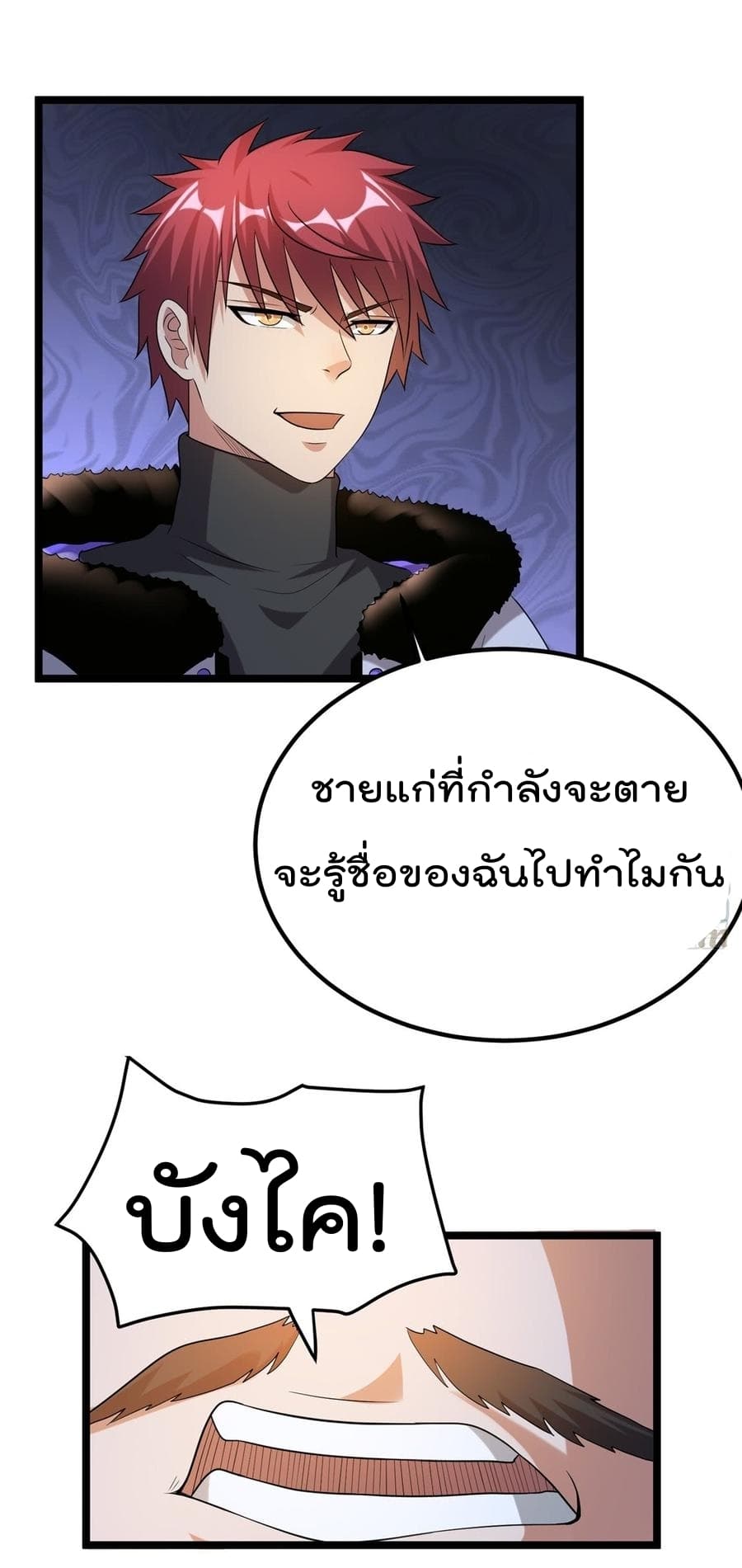 Immortal King of City ราชาอมตะแห่งนคร page 5