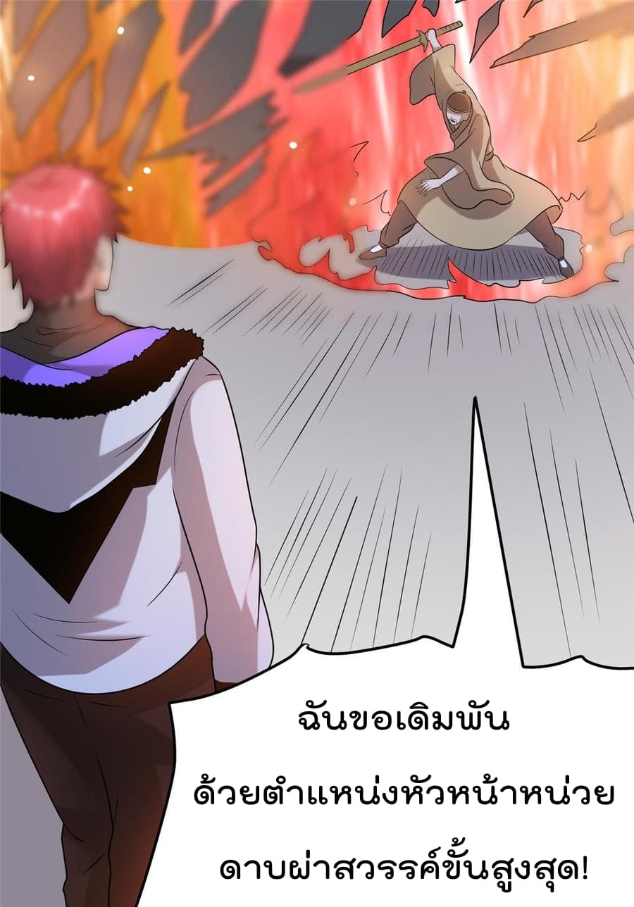 Immortal King of City ราชาอมตะแห่งนคร page 7