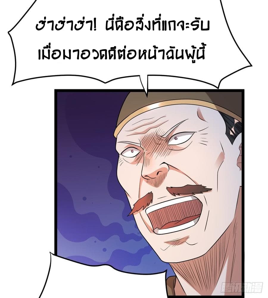 Immortal King of City ราชาอมตะแห่งนคร page 10