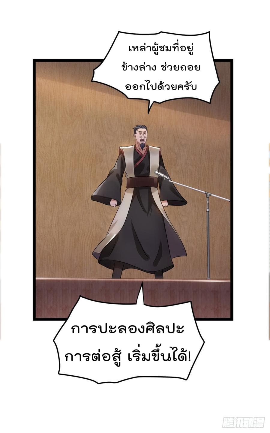 Immortal King of City ราชาอมตะแห่งนคร page 2