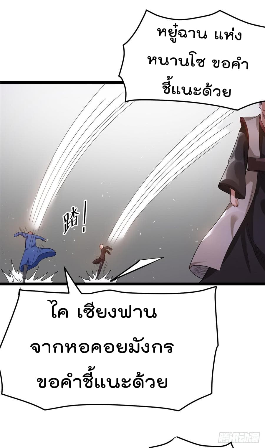 Immortal King of City ราชาอมตะแห่งนคร page 3