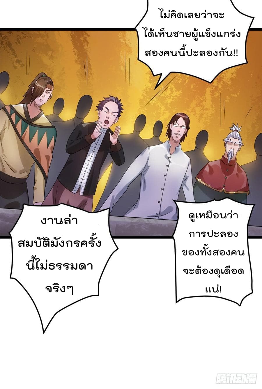 Immortal King of City ราชาอมตะแห่งนคร page 4