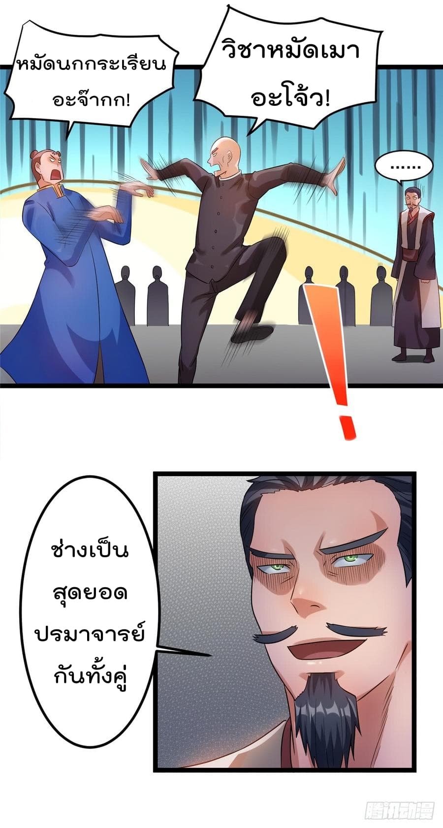 Immortal King of City ราชาอมตะแห่งนคร page 5