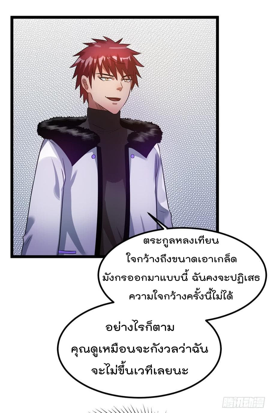 Immortal King of City ราชาอมตะแห่งนคร page 6