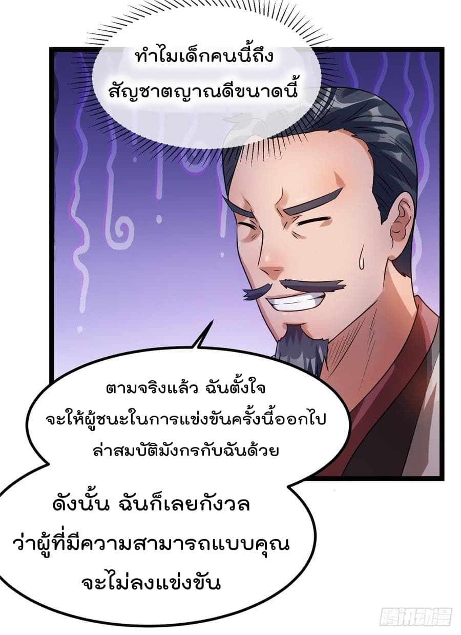 Immortal King of City ราชาอมตะแห่งนคร page 7