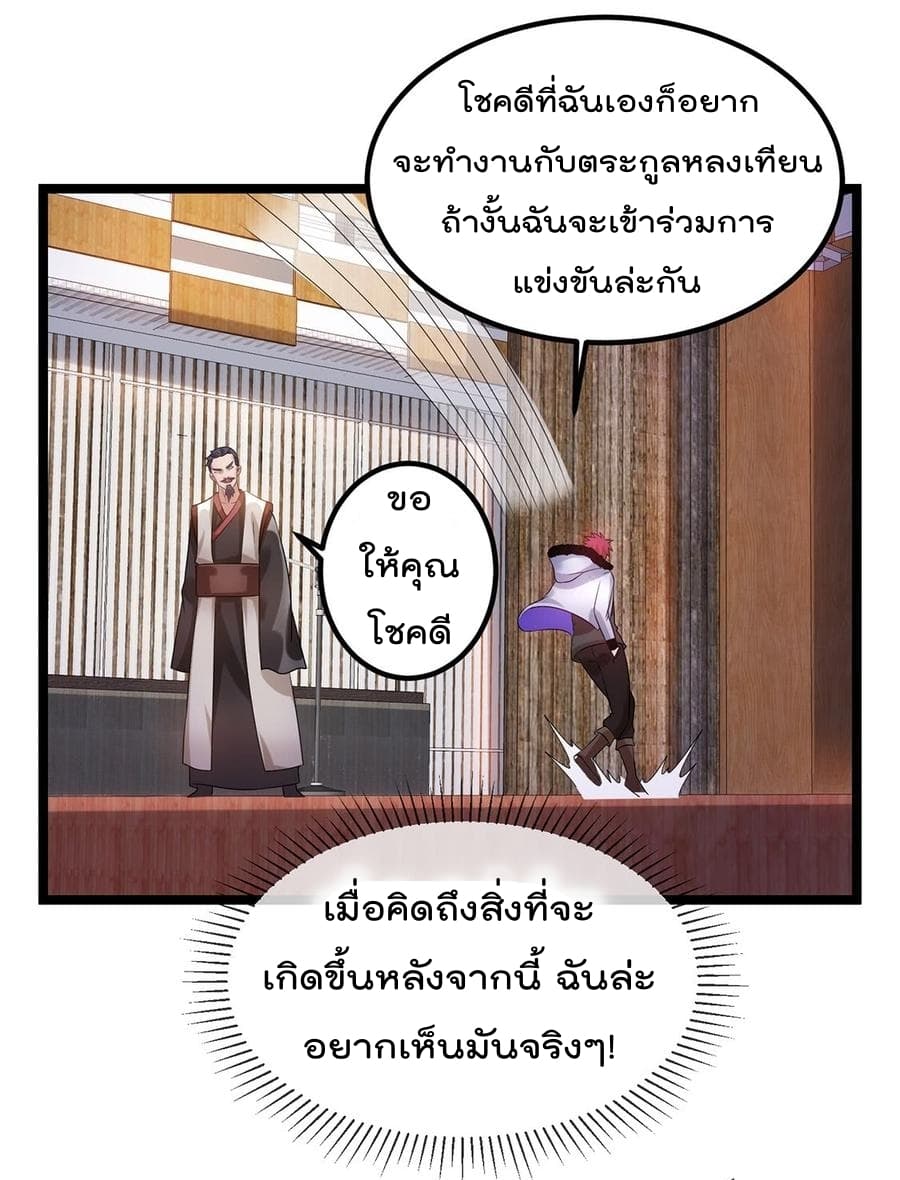 Immortal King of City ราชาอมตะแห่งนคร page 9