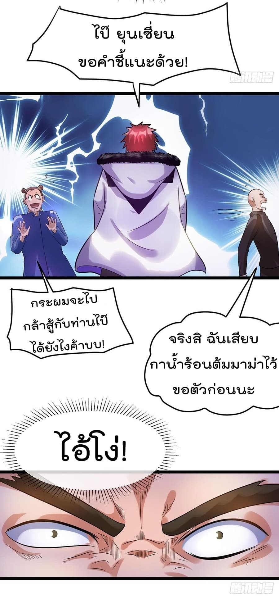 Immortal King of City ราชาอมตะแห่งนคร page 10