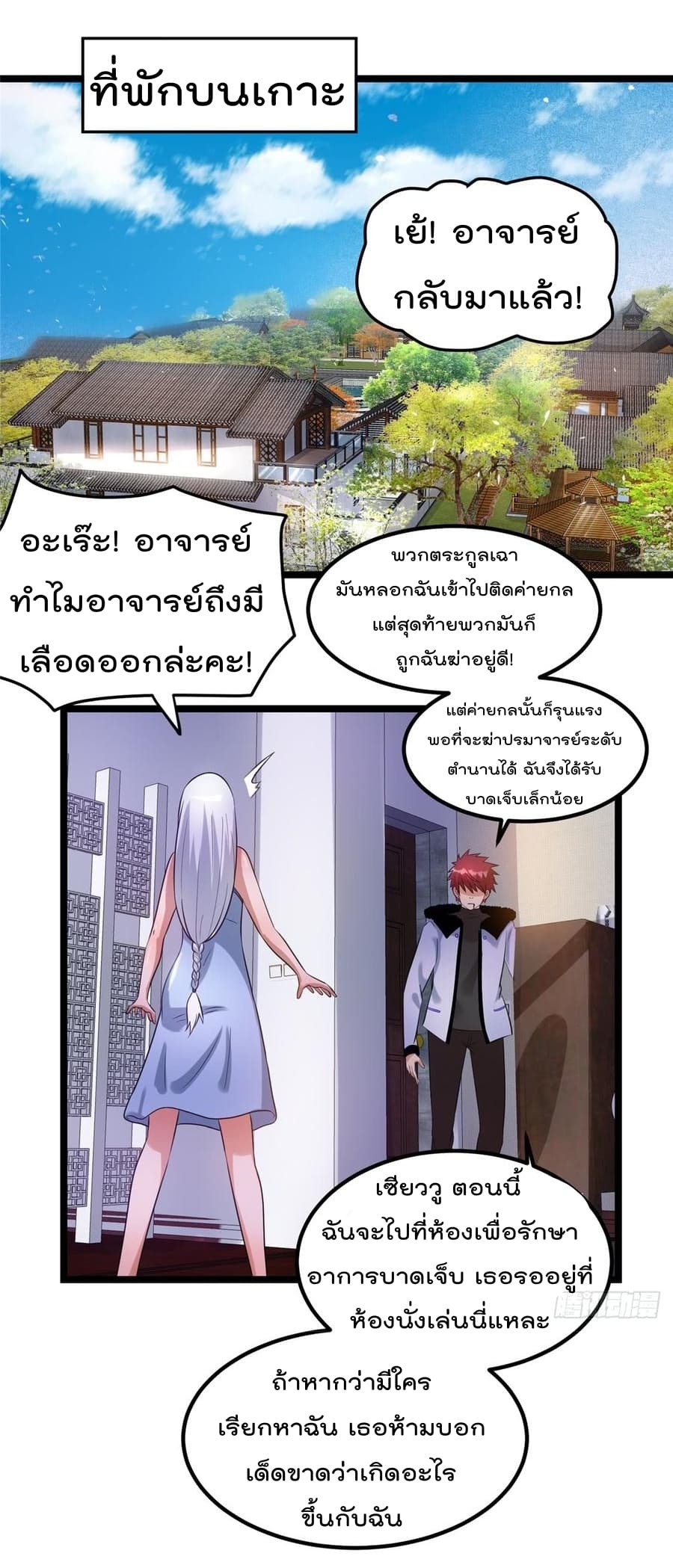 Immortal King of City ราชาอมตะแห่งนคร page 2