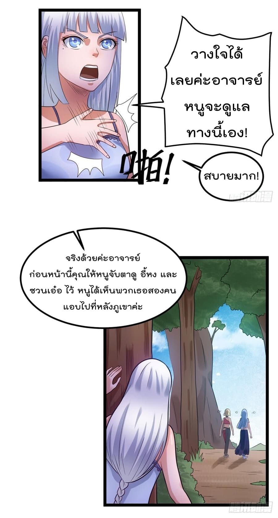 Immortal King of City ราชาอมตะแห่งนคร page 3
