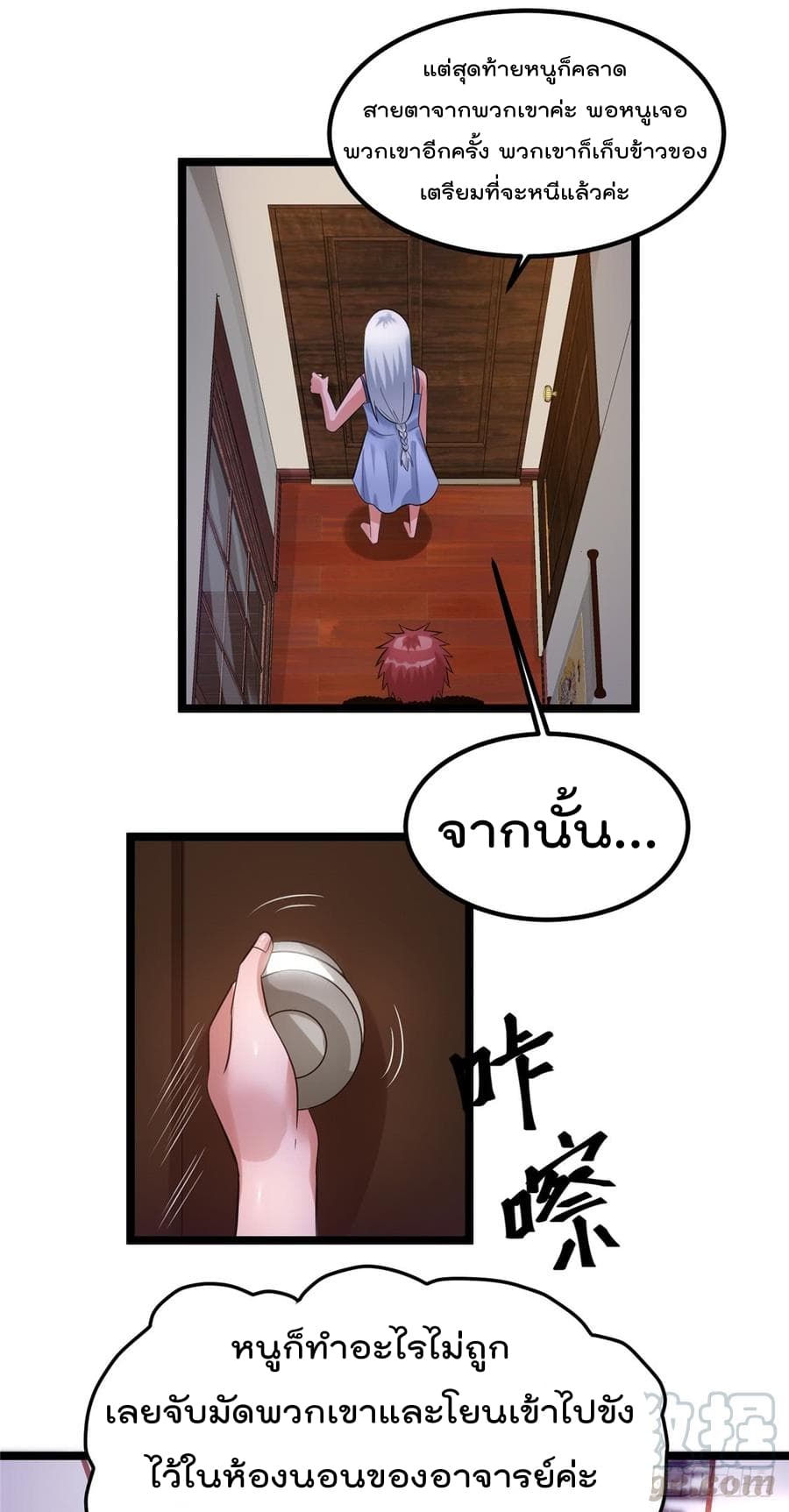 Immortal King of City ราชาอมตะแห่งนคร page 4