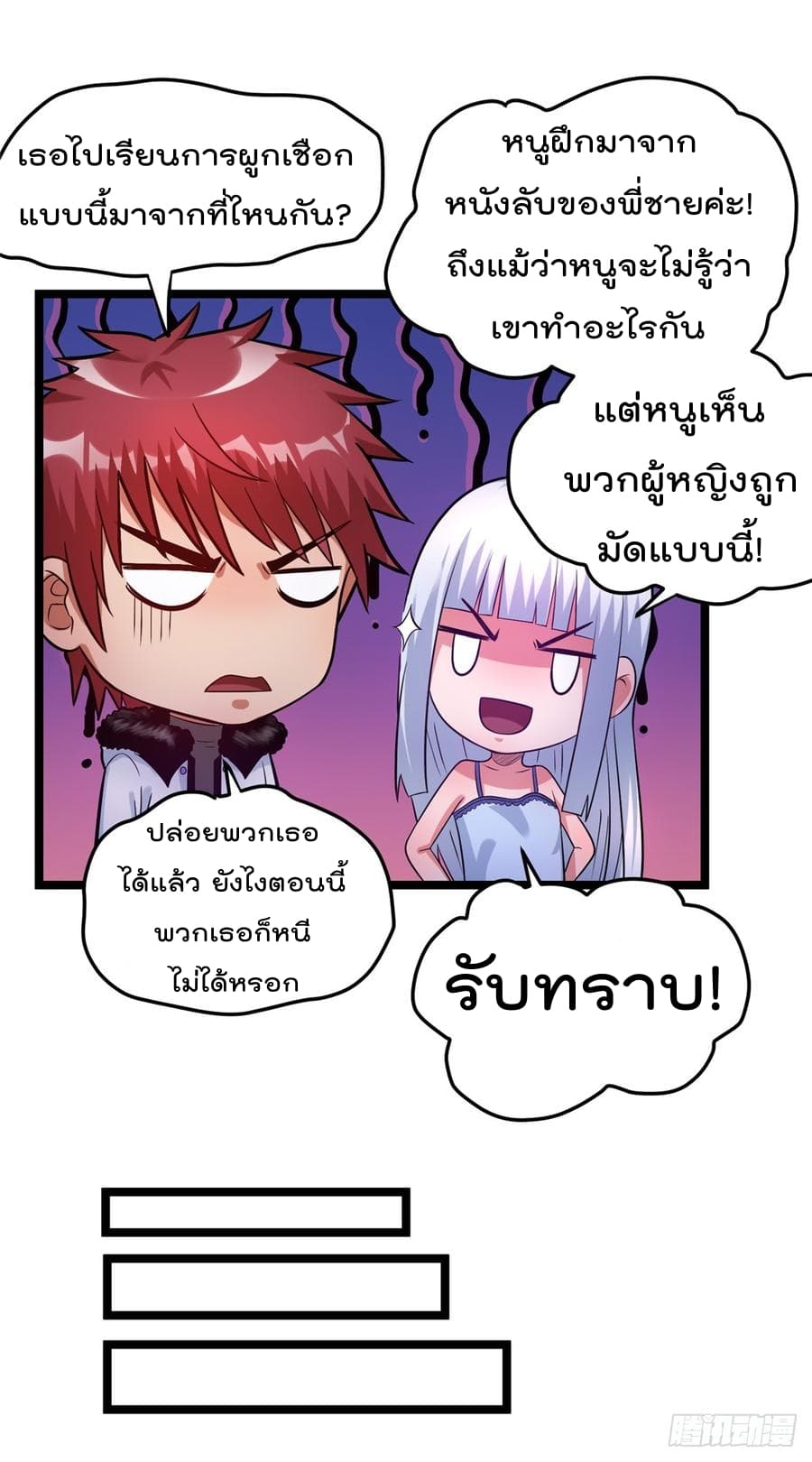 Immortal King of City ราชาอมตะแห่งนคร page 6