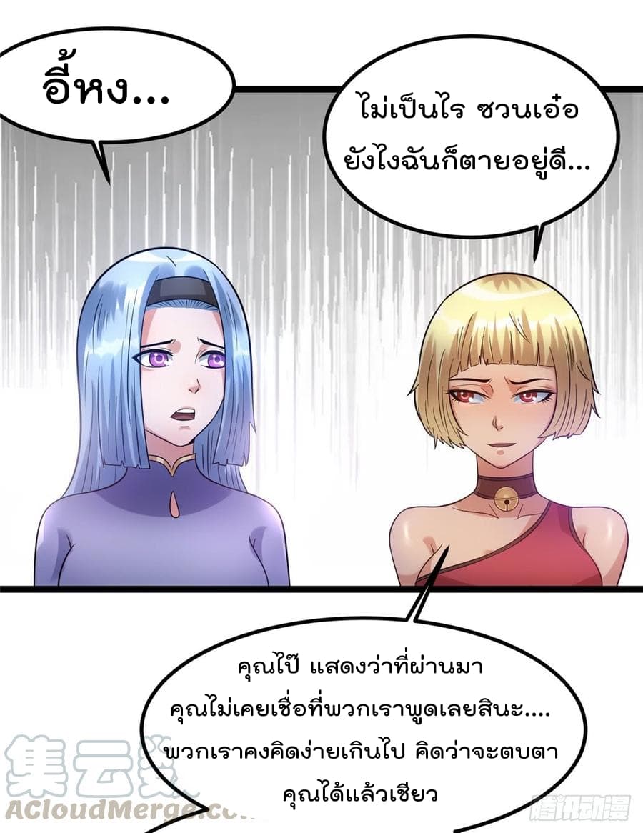Immortal King of City ราชาอมตะแห่งนคร page 8