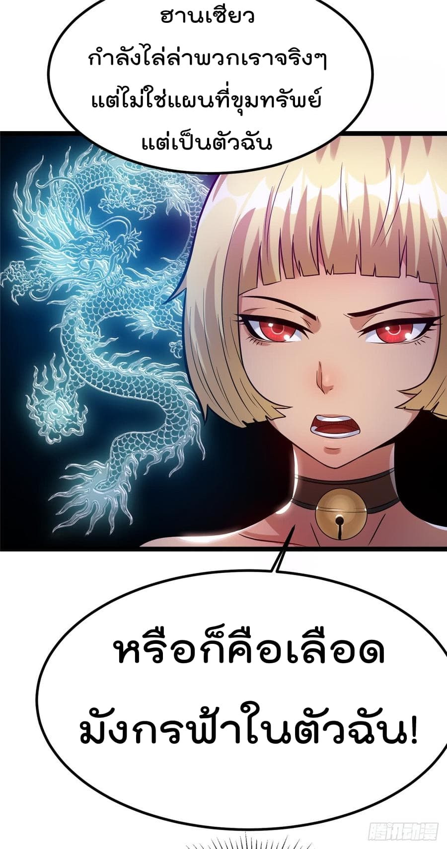Immortal King of City ราชาอมตะแห่งนคร page 9