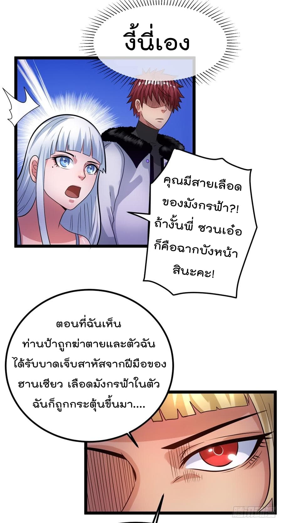 Immortal King of City ราชาอมตะแห่งนคร page 10