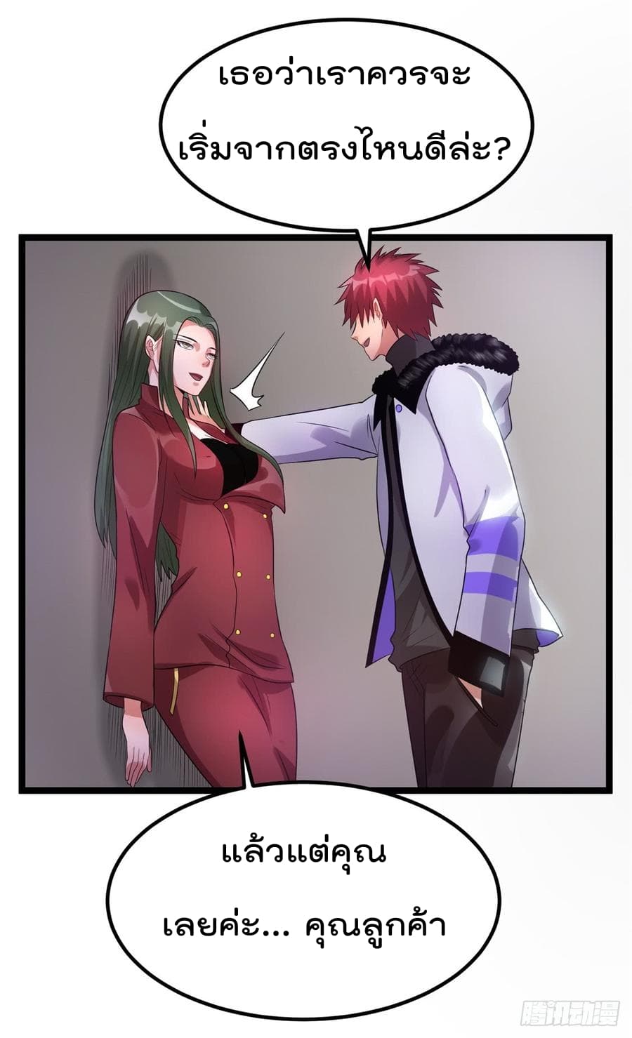 Immortal King of City ราชาอมตะแห่งนคร page 2