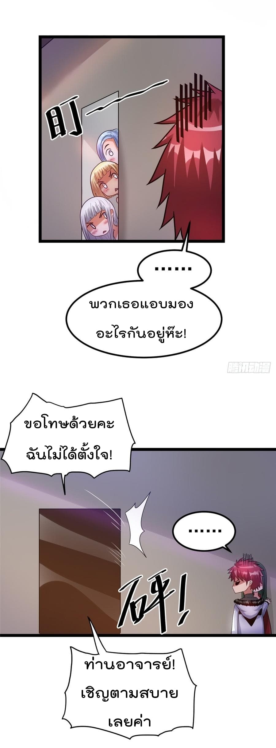 Immortal King of City ราชาอมตะแห่งนคร page 3