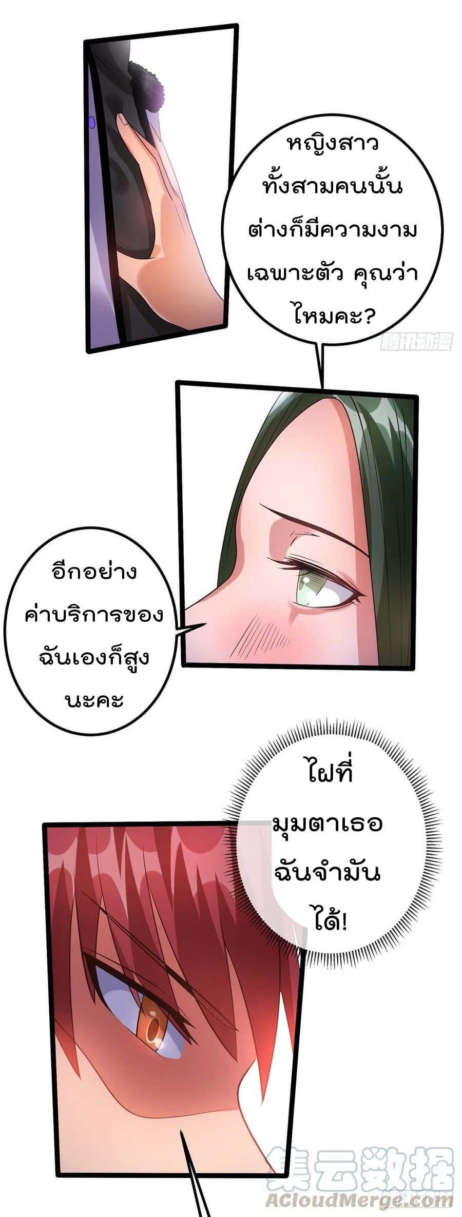 Immortal King of City ราชาอมตะแห่งนคร page 4