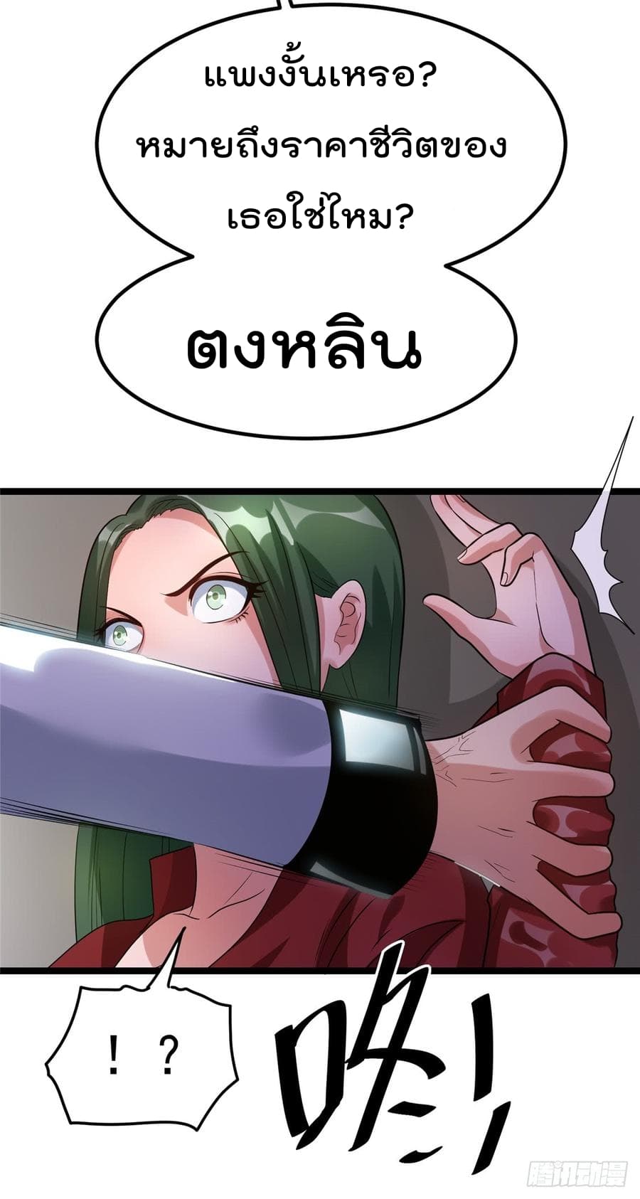 Immortal King of City ราชาอมตะแห่งนคร page 5