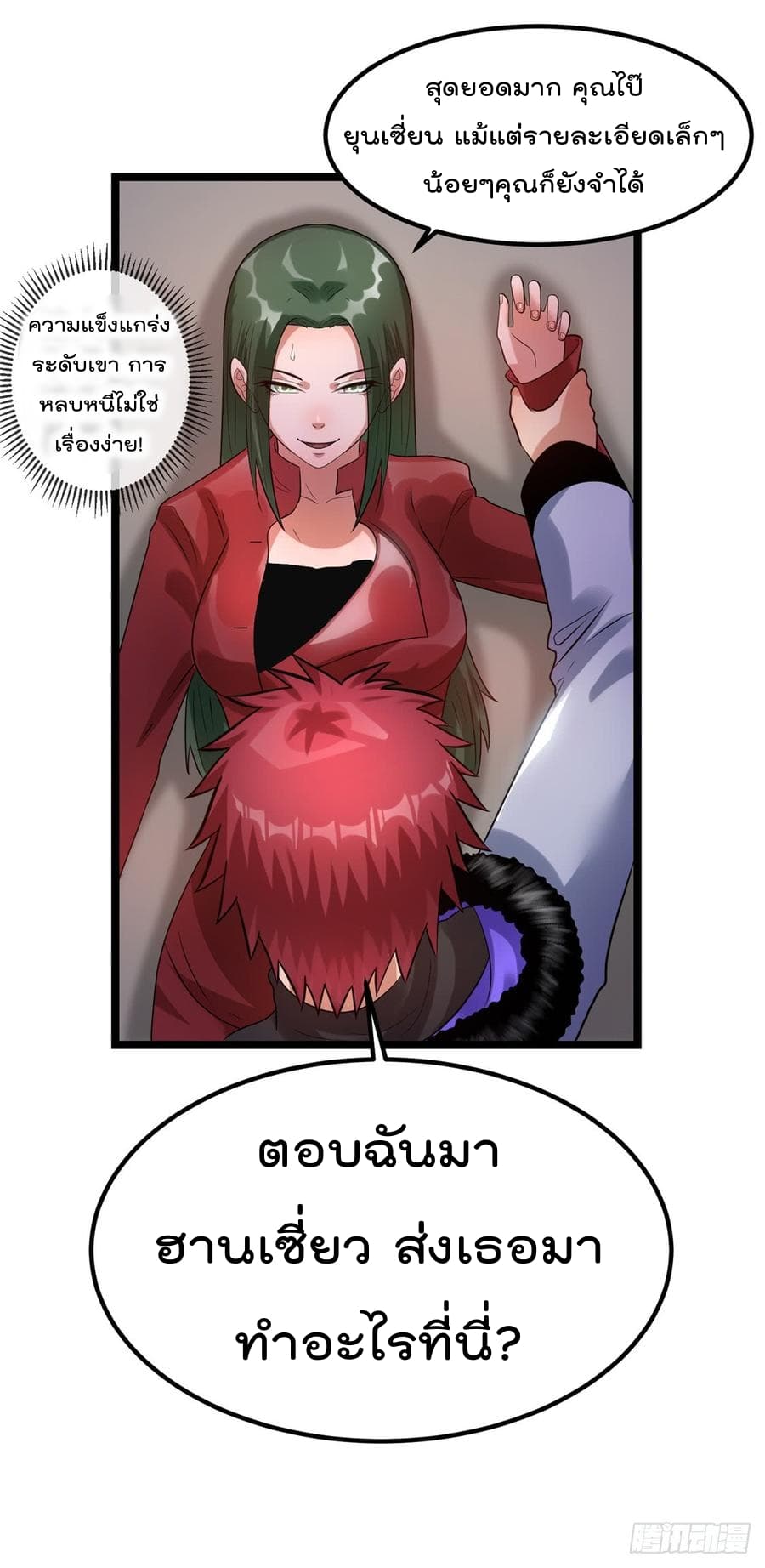 Immortal King of City ราชาอมตะแห่งนคร page 6