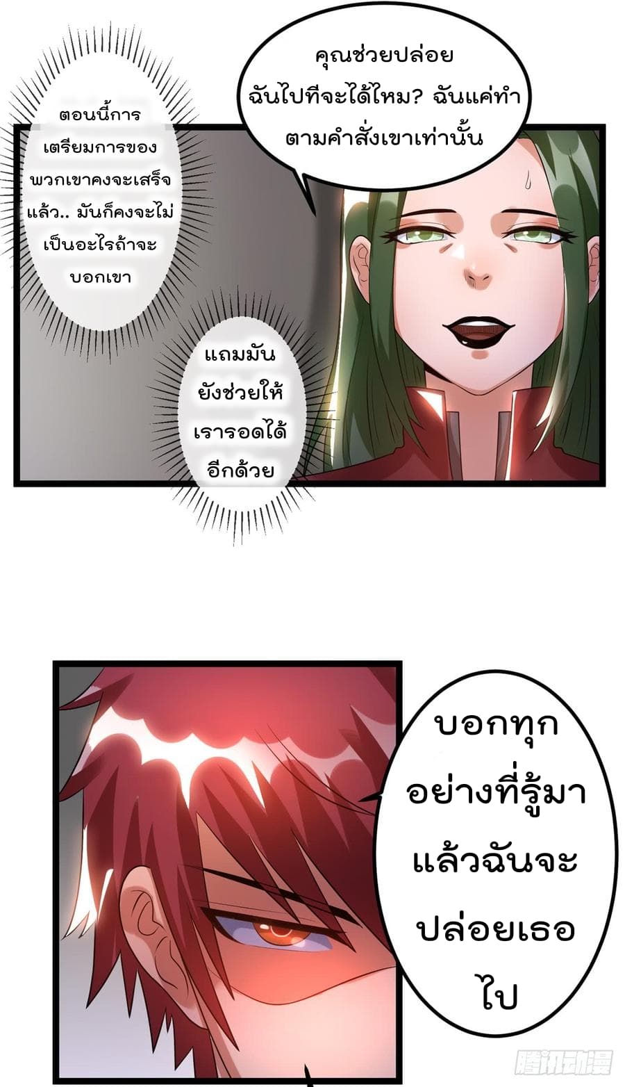Immortal King of City ราชาอมตะแห่งนคร page 7