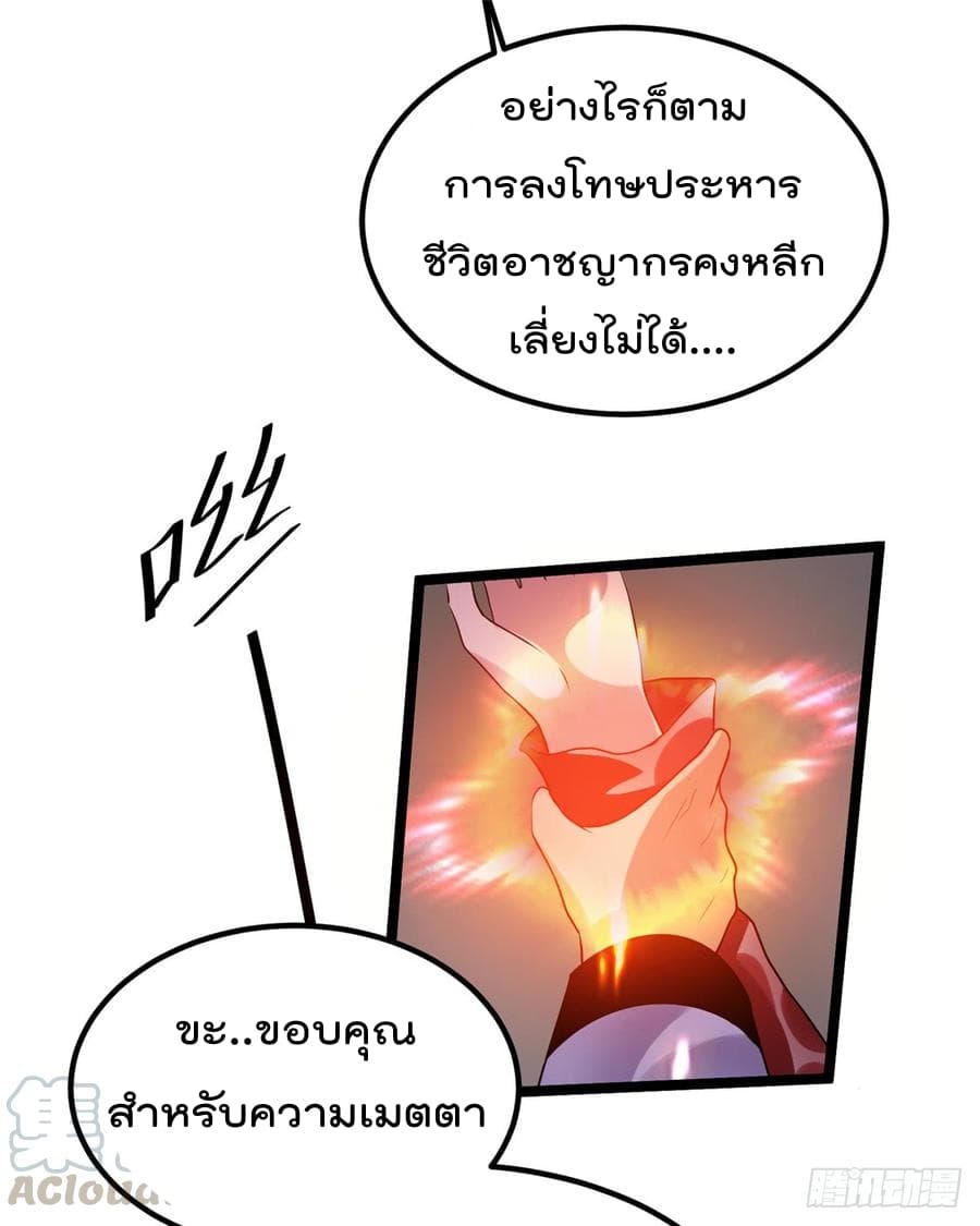 Immortal King of City ราชาอมตะแห่งนคร page 8
